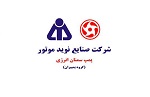 پمپ نوید موتور