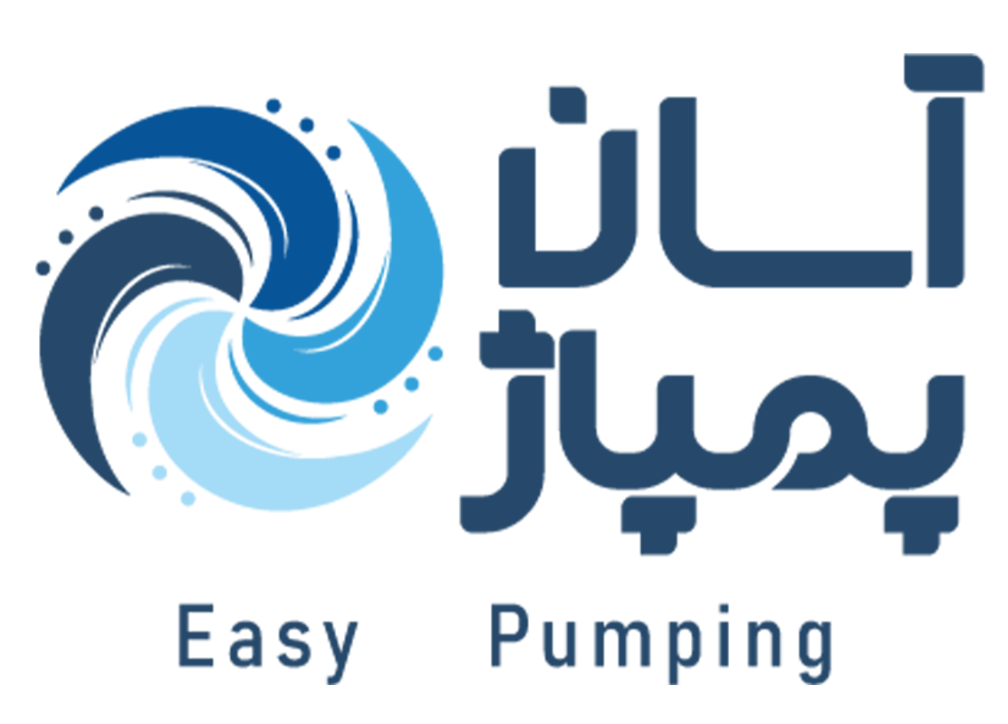 آسان پمپاژ